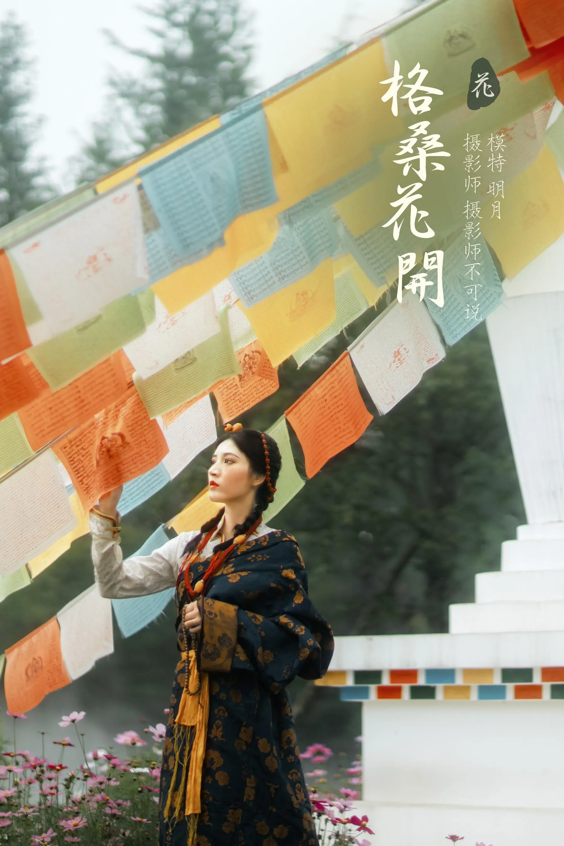 [YITUYU艺图语]2022.01.10 格桑花开 明月 [36P]插图5